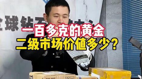 热点讨论！黄金交易中心
