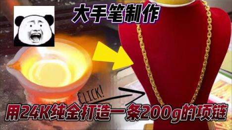 头条！金价还会跌到400一克吗