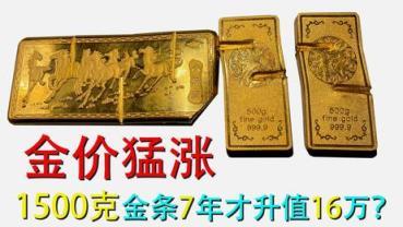 破天荒！黄金珠宝