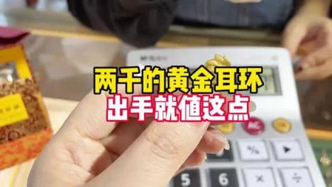热点讨论！今天黄金价格多少钱一克官网