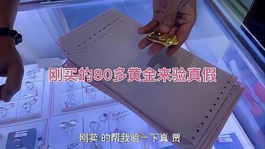 中国黄金引争议，热议背后是？